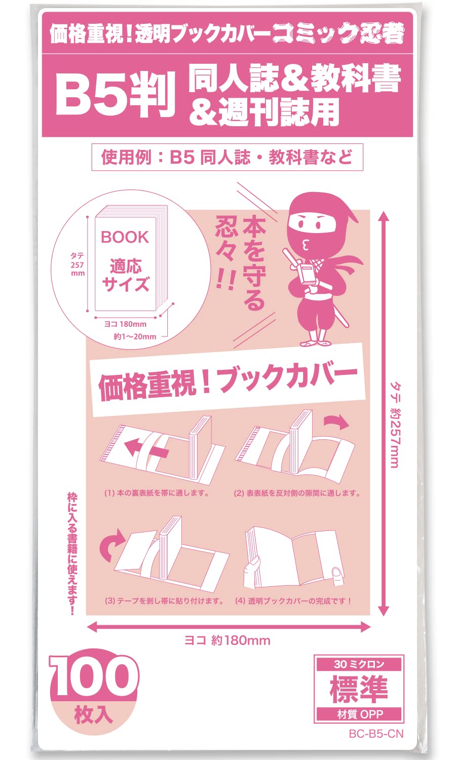 Amazon | 【コミック忍者】透明ブックカバー【B5判同人誌・実用書